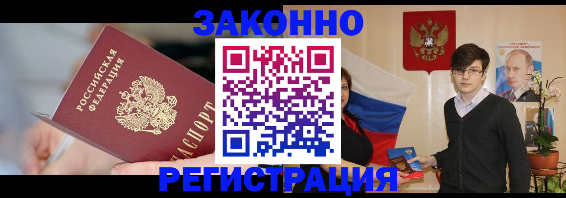 временная регистрация законно в Лермонтове