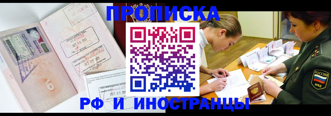 прописка для военкомата в Лермонтове