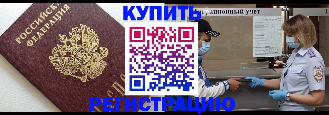 временная регистрация для школы в Лермонтове